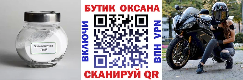 Бутират GHB  Щучье 