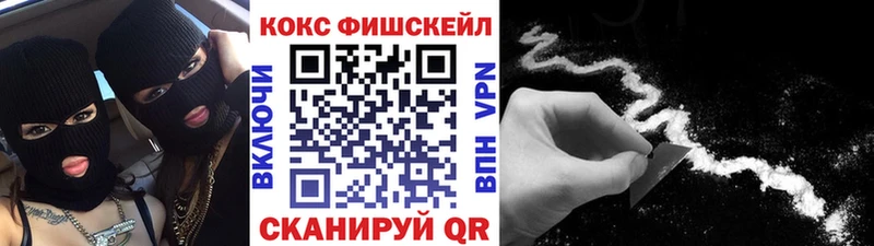КОКАИН Fish Scale  наркотики  гидра вход  Щучье 